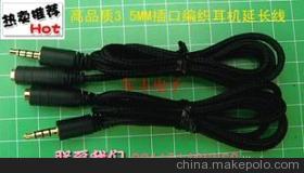 高品质编织耳机延长线/音频转接线 上品电子加工厂专业制造，经久耐用音质无损